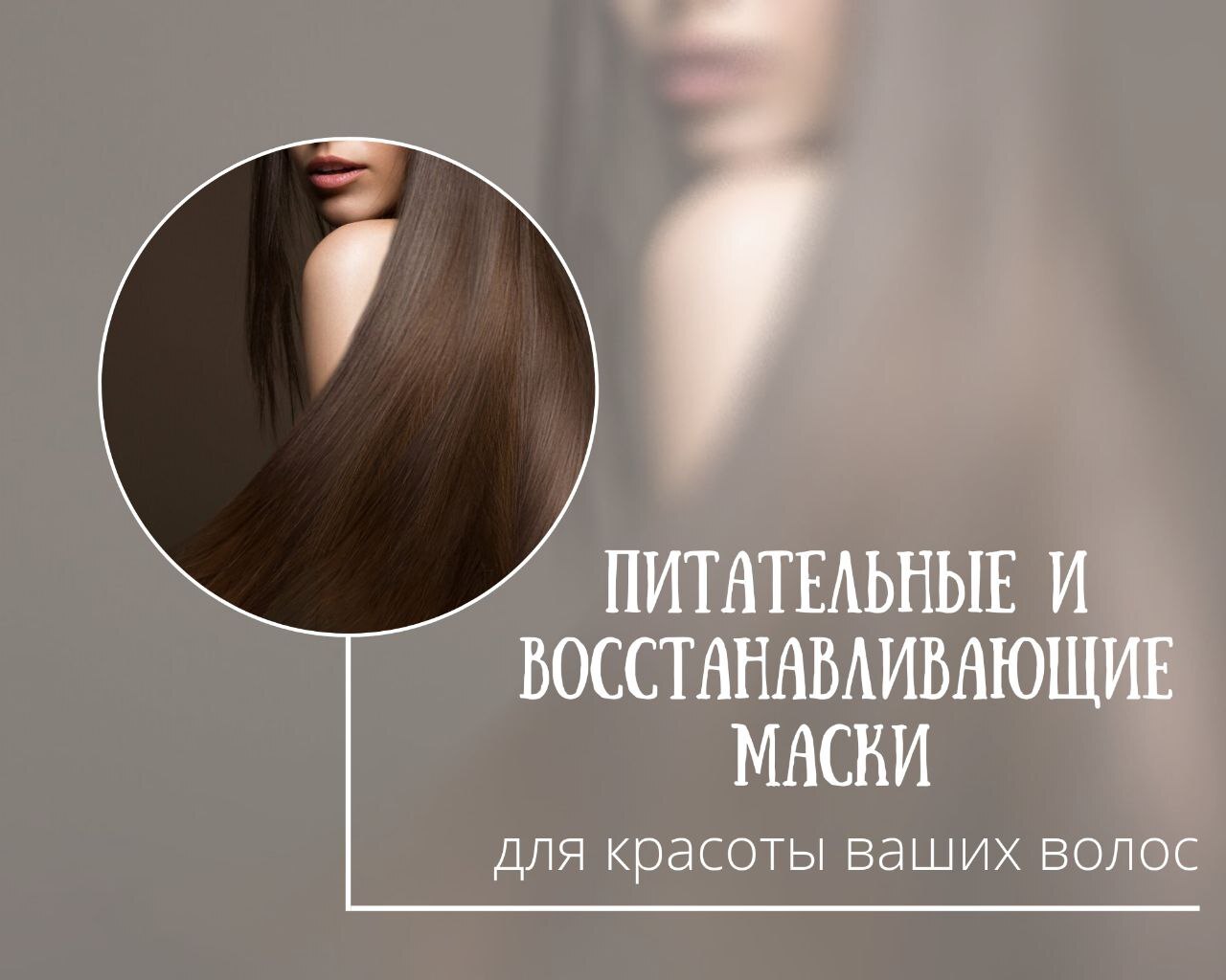 Питательные и восстанавливающие маски для красоты ваших волос / 24-OK.RU -  Клуб уСПешных приобретений