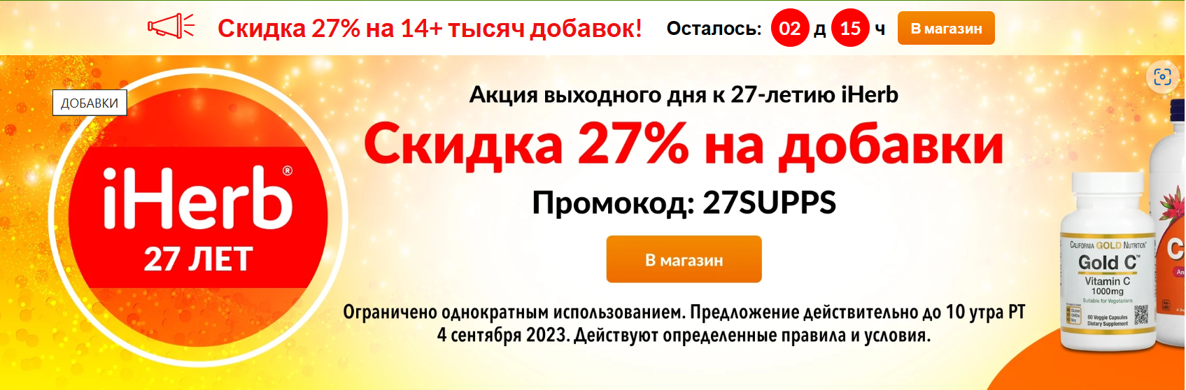 27% на все добавки IHERB ❗️АКЦИЯ действует всего 2 ДНЯ ❗️ / 24-OK.RU - Клуб  уСПешных приобретений