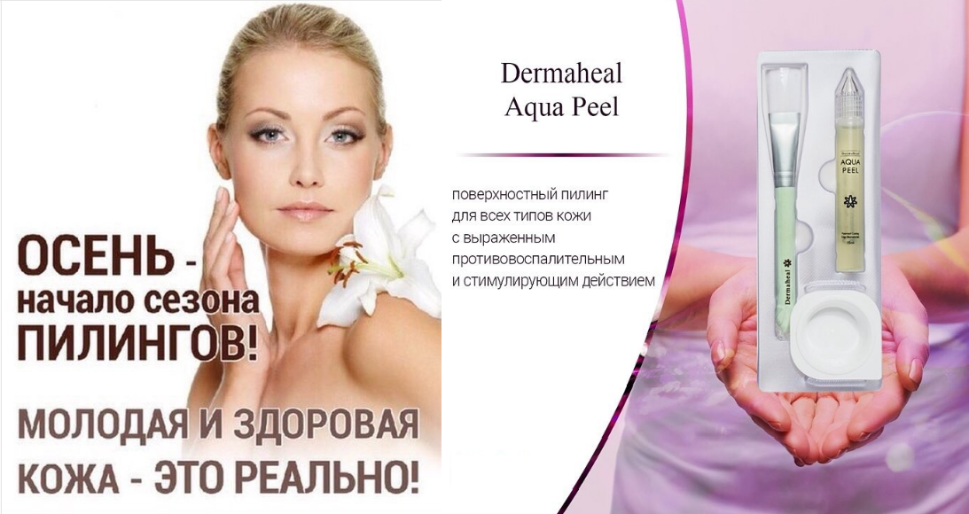 Aqua peel. Aqua peel. Аквапилинг для лица корейская косметика. Тонер пилинг bueno. Gezatone aqua peeling.
