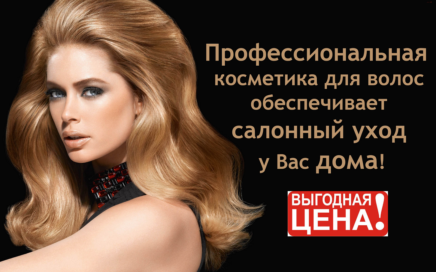 Модель лореаль. Даутцен крез. даутцен крус блондинка. даутцен крус волосы. даутцен крус реклама лореаль.