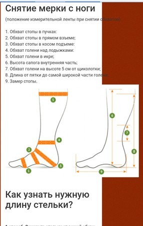 Подъем ноги размеры. Мерки для вязания носка. Снятие мерок со стопы. Мерки для пошива обуви.