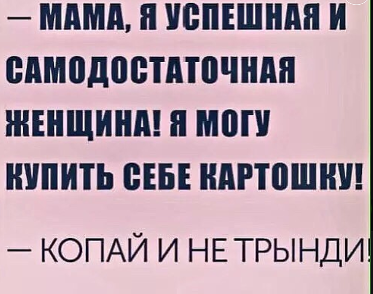 Представляешь купила себе. Самодостаточная женщина. Самодостаточная женщина цитаты. Самодостаточность женщины цитаты. Успешная самодостаточная женщина.