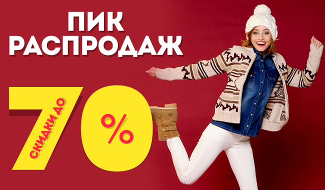 Распродажа в москве со скидкой. Валберис скидки. Брендовая одежда со скидкой 90. Скидки на велберисе. Валберис магазин скидок.