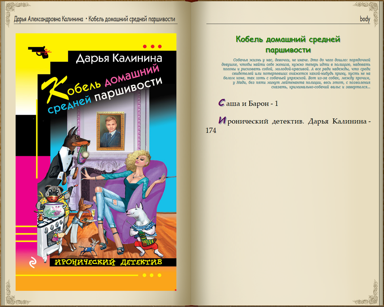 Читать книги дарьи калининой полностью. Читать книги дарьи калининой полностью