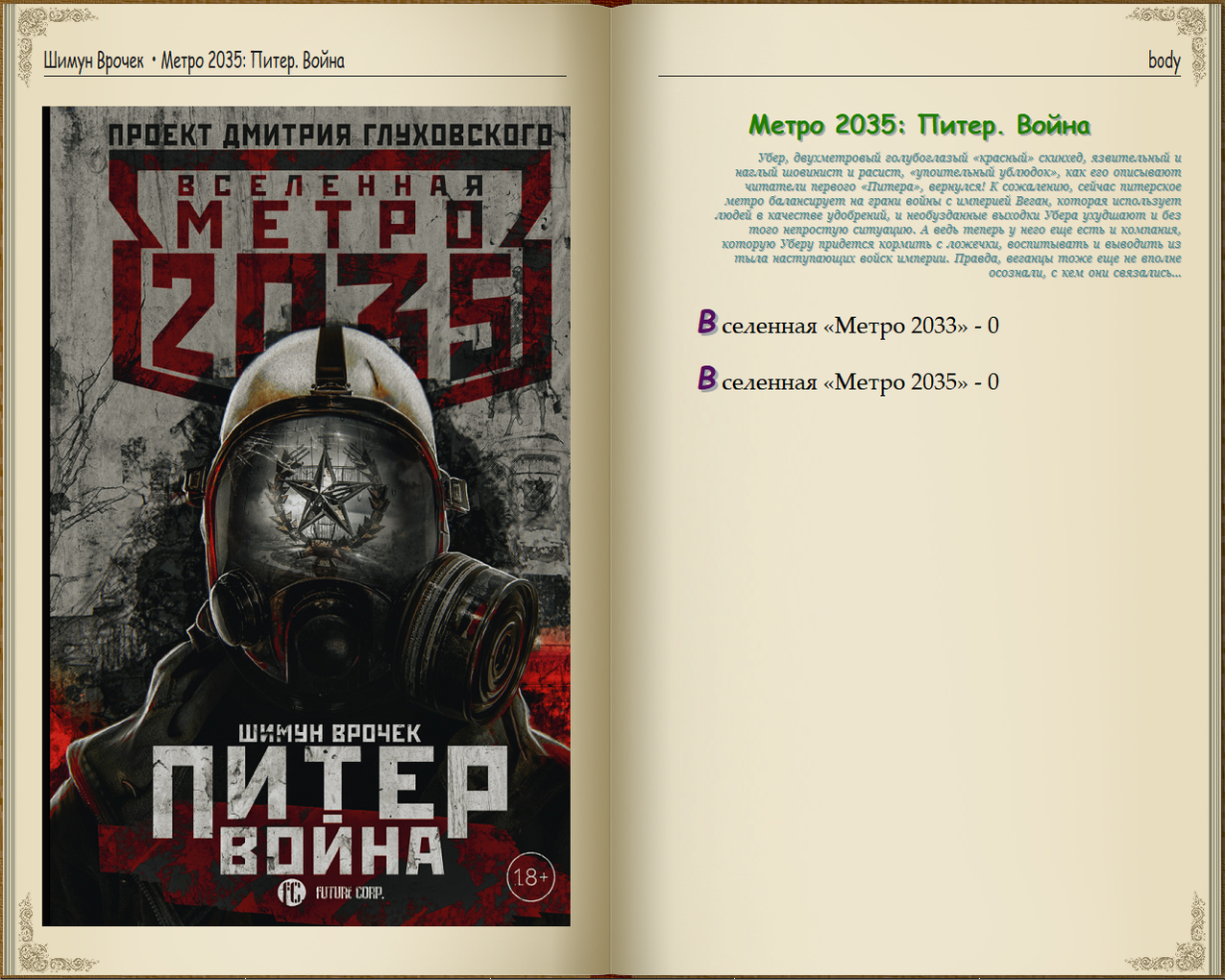 Вселенная метро 2035. Метро 2033 2007. Metro 2033 антология. Метро 2035 книга.